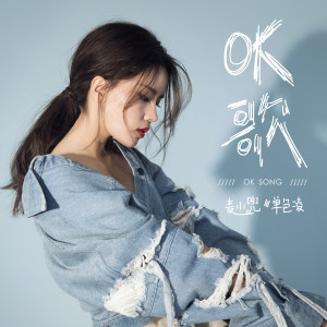 收聽麥小兜的OK歌歌詞歌曲