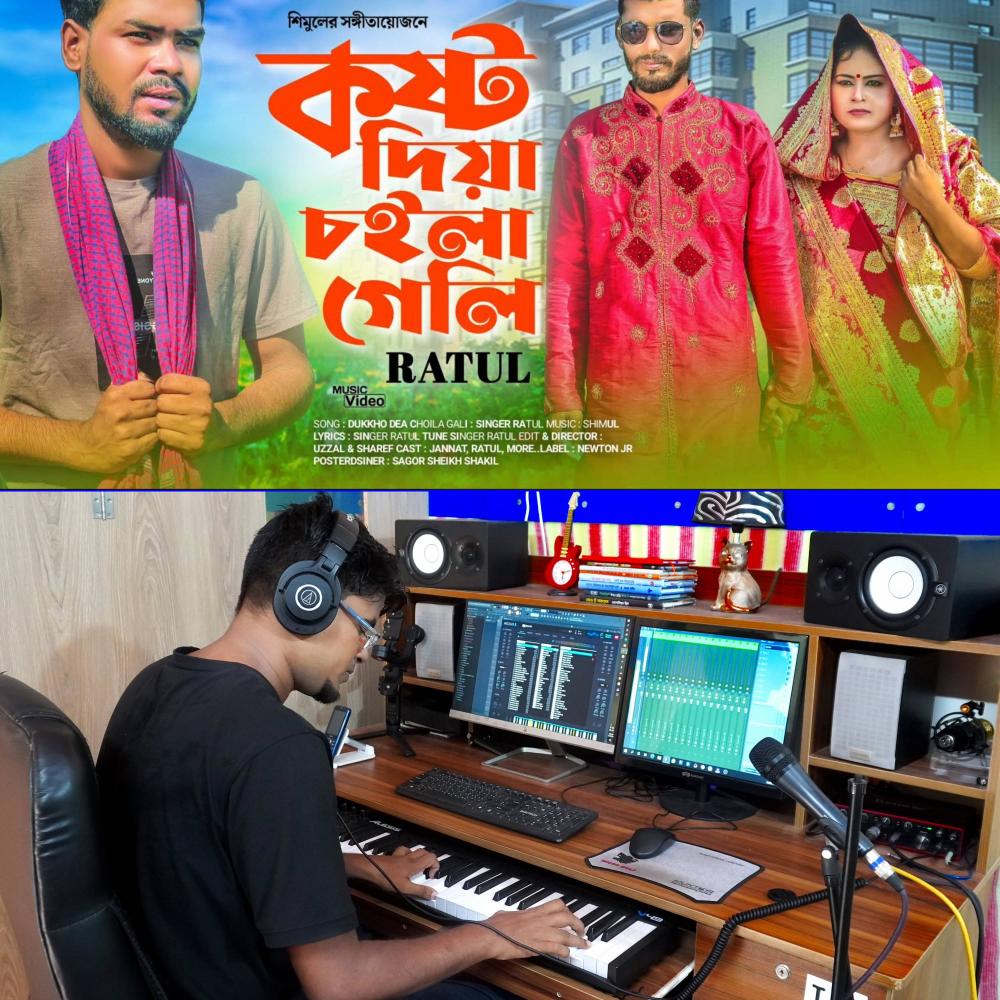 Kasto Diya Coila Geli (feat. Singer Ratul)