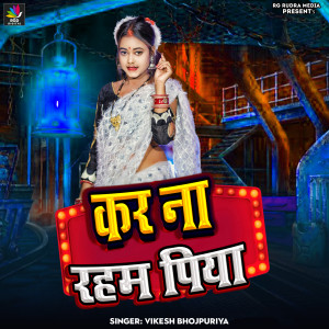 Listen to Kar na Raham Piya song with lyrics from Vikesh Bhojpuriya