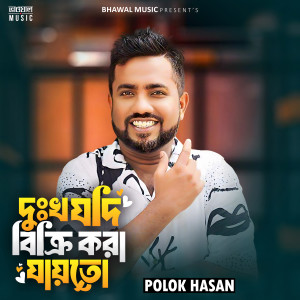 Listen to Dukkho Jodi Bikri Kora Jaito song with lyrics from Polok Hasan