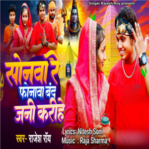Album Sonva Re Phonva Band Jani Karihe from Rajesh Roy