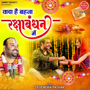 Listen to Wada Hai Bahna Rakshabandhan Mein song with lyrics from Devendra Pathak