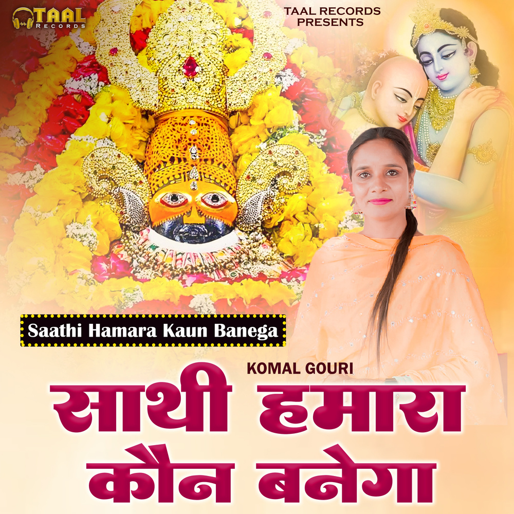 Saathi Hamara Kaun Banega