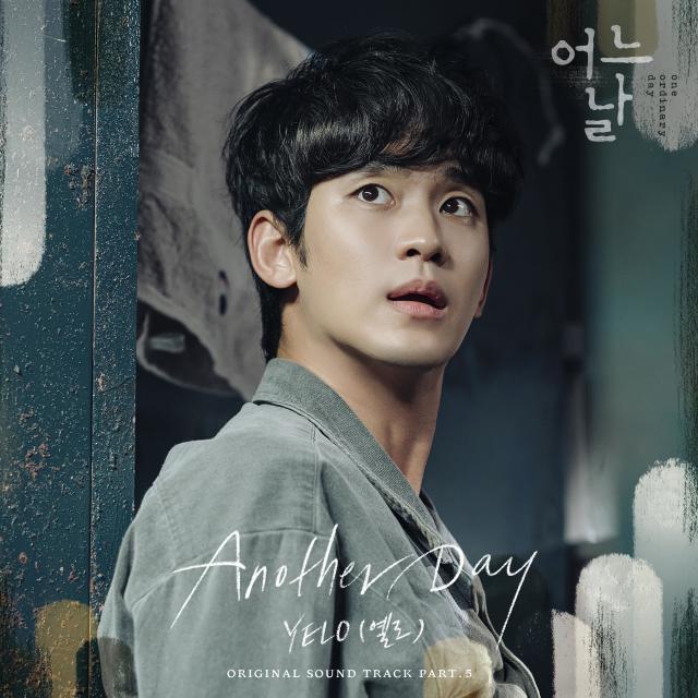 ดาวน์โหลดและฟังเพลง Another Day พร้อมเนื้อเพลงจาก 옐로