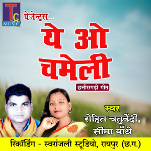 Listen to Ye O Chameli song with lyrics from Rohit Chaturvedi