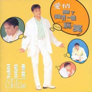 ดาวน์โหลดและฟังเพลง Remember Me Forever (Album Version) พร้อมเนื้อเพลงจาก 张智霖