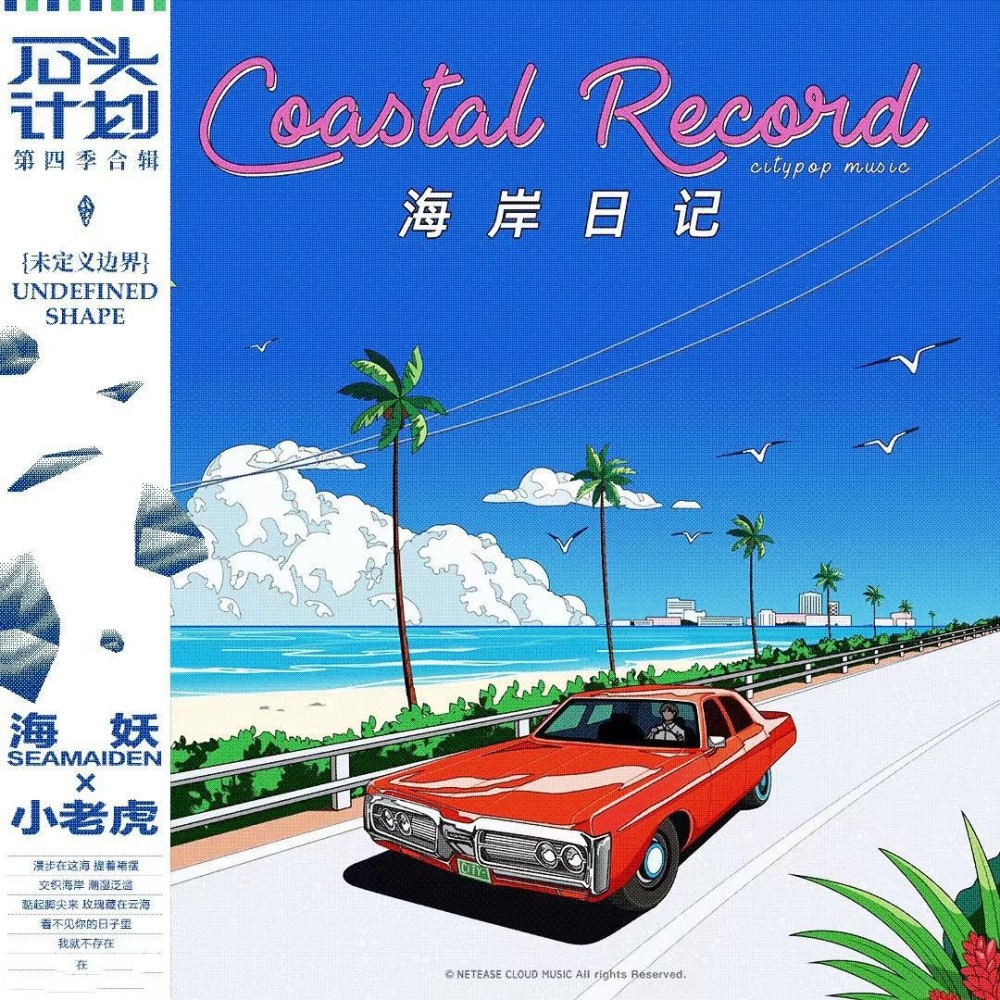 海岸日记 (完整版)