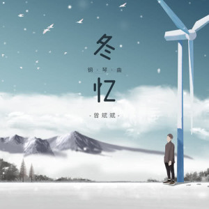 Album Memory in Winter (Piano Music) from 曾斌斌