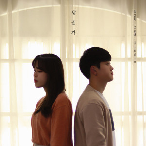 Listen to Will it reach song with lyrics from Choi Gyu jae