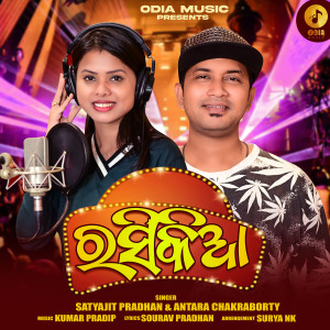 Listen to Rasikia song with lyrics from Satyajit Pradhan