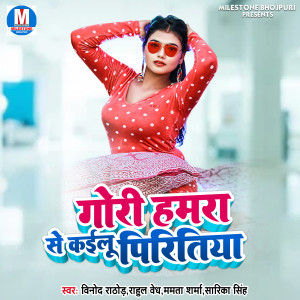 Album Gori Hamra Se Kailu Piritiya from Mamta Sharma