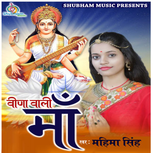 Album Vina Wali Maa from Mahima Singh