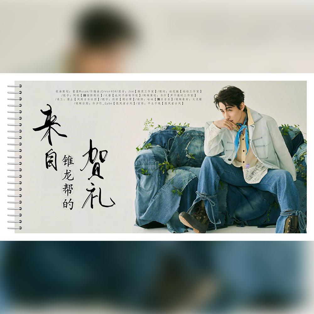 来自锥龙帮的贺礼 (完整版)