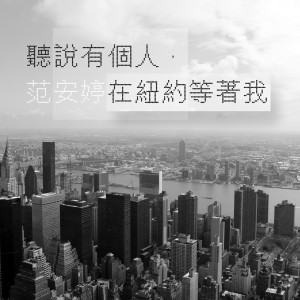 ดาวน์โหลดและฟังเพลง 用纸牌盖房子 พร้อมเนื้อเพลงจาก 范安婷