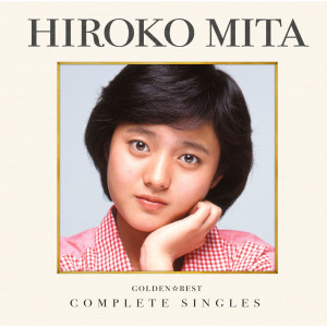 收聽Hiroko Mita的Ai Sareru Hana Ai Sarenu Hana歌詞歌曲