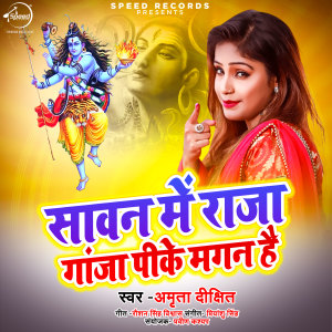 Album Sawan Me Raja Ganja Peeke Magan Hai from Amrita Dikshit