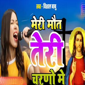 Listen to Meri Mauth Teri Charano Me song with lyrics from Vishal Babu