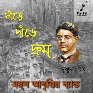 收聽MAHUL ABRITTIR BAND的Dnare Dnare Droom歌詞歌曲