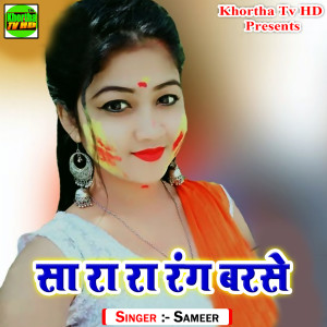 Listen to Sa Ra Ra Rang Barse song with lyrics from Sameer
