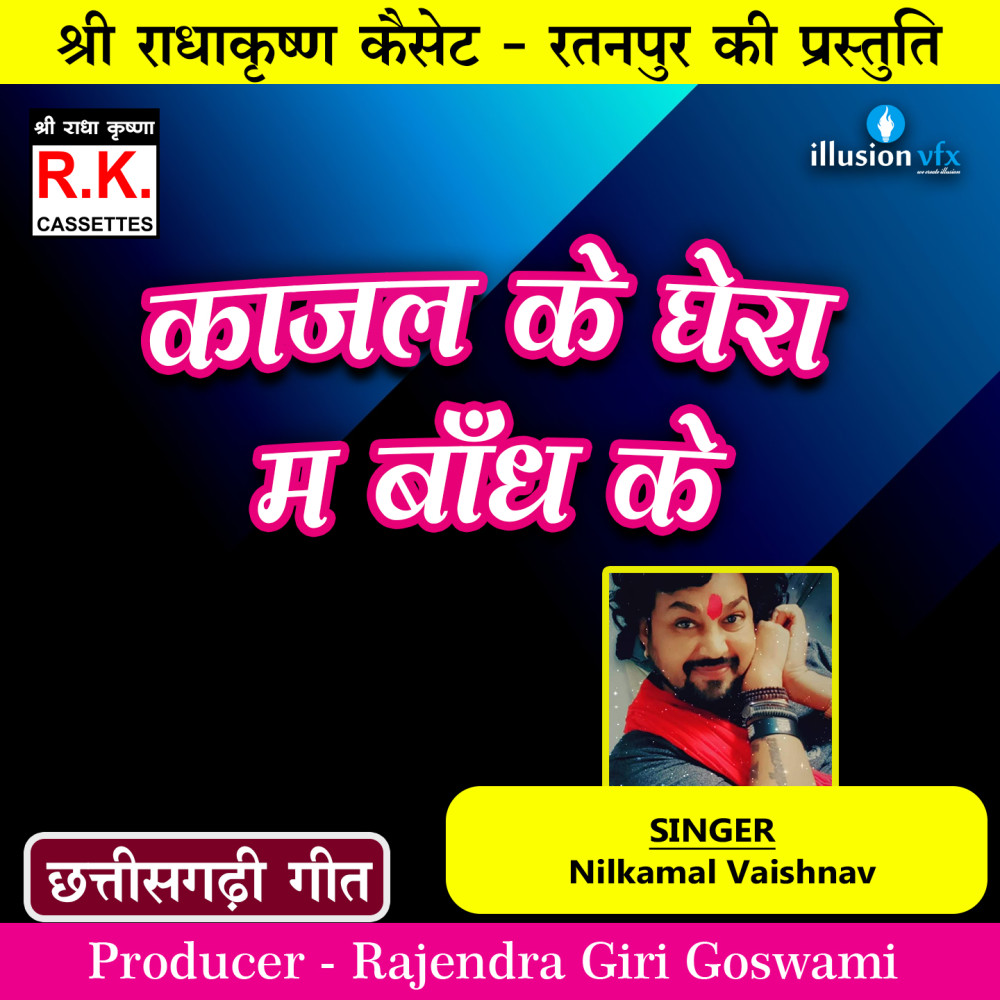 Kajal Ke Ghera Ma Bandh Ke