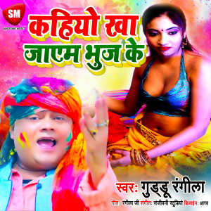 Album Kahiyo Kha Jayem Bhuj Ke from Guddu Rangila