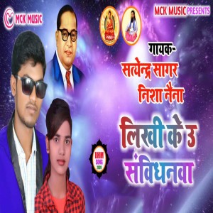 Listen to Likhi Ke U Samvidhanwa song with lyrics from Satendra Sagar