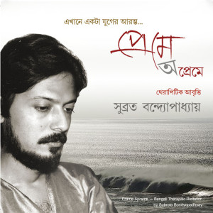ดาวน์โหลดและฟังเพลง Karna พร้อมเนื้อเพลงจาก Subroto Bondyopadhyay