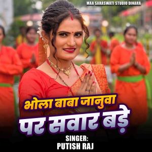 Album Bhola Baba Januwa Par Sawar Bade from 