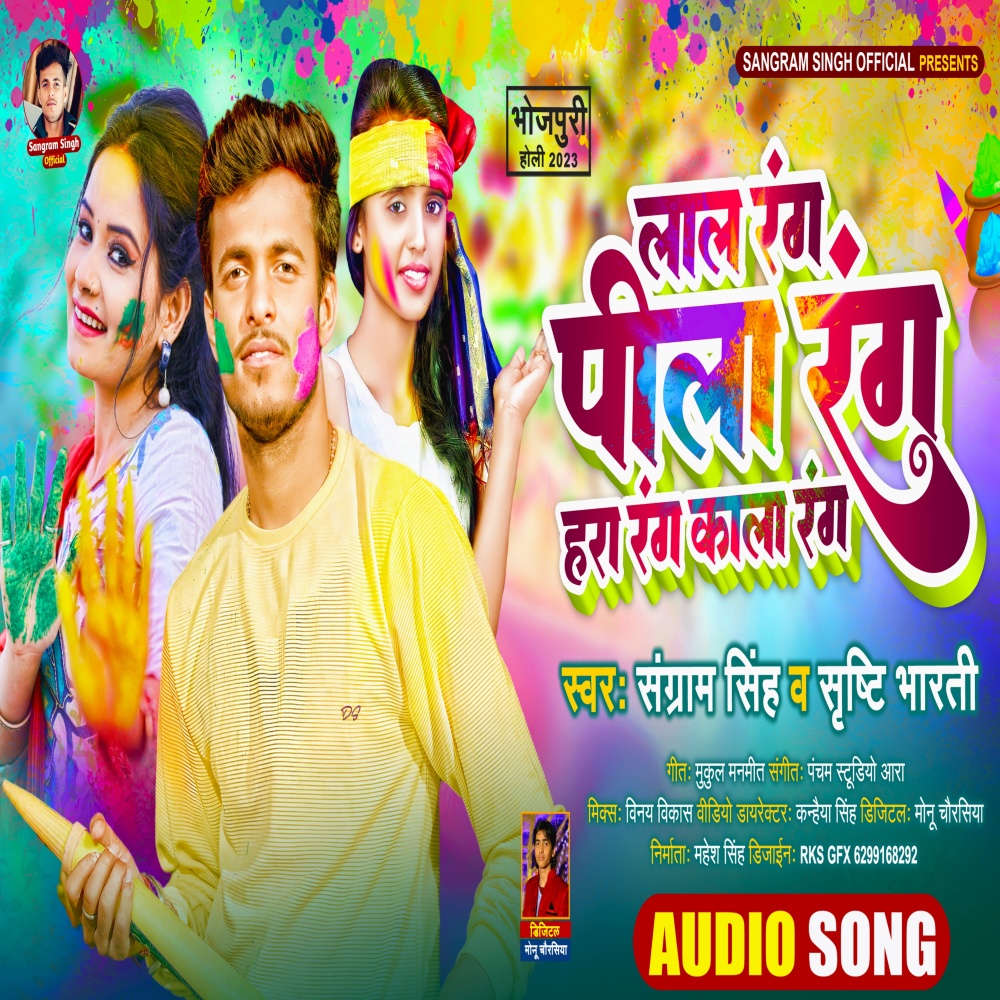 Lal Rang Peela Rang Hara Rang Kala Rang