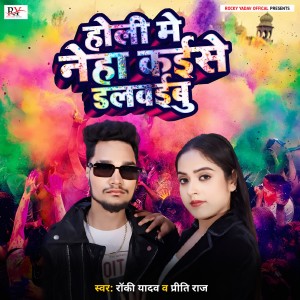 Album Holi Me Neha Kaise Dalvaibu from 