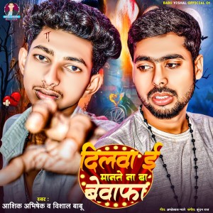 Album Dilwa E Mante Na Ba Bewafa from Ashik Abhishek
