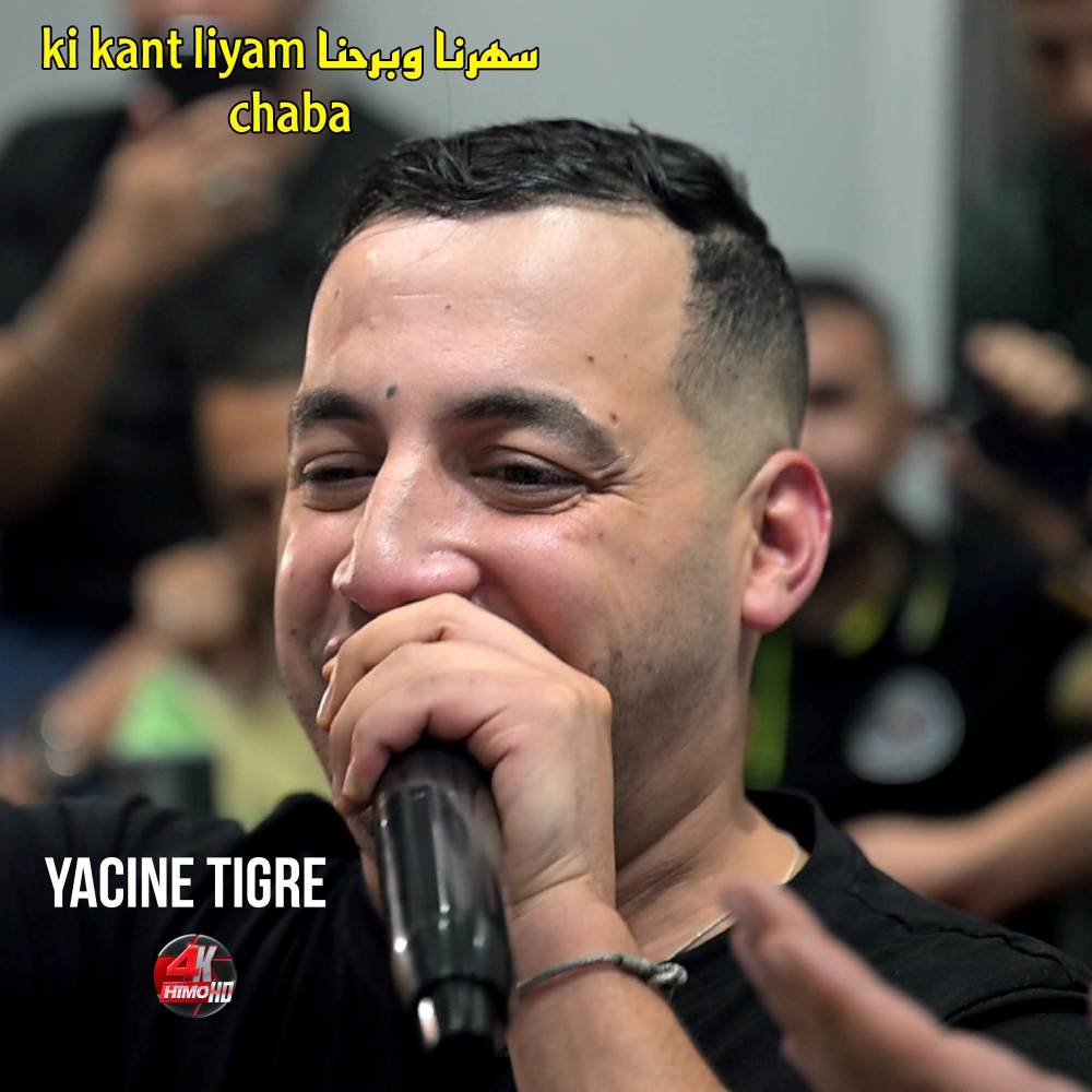 سهرنا وبرحنا Ki Kant Liyam Chaba (Explicit)