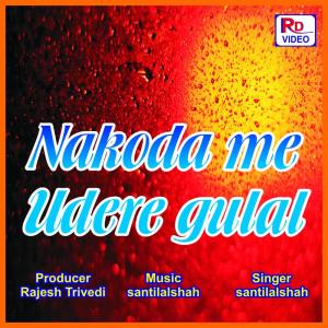 ดาวน์โหลดและฟังเพลง Bheru Tuje Milneka พร้อมเนื้อเพลงจาก Santilal Shah