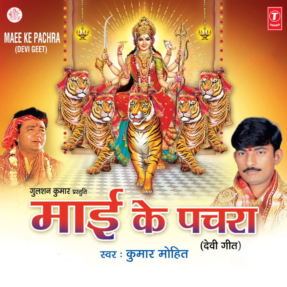 Sunke Pukar Aarti