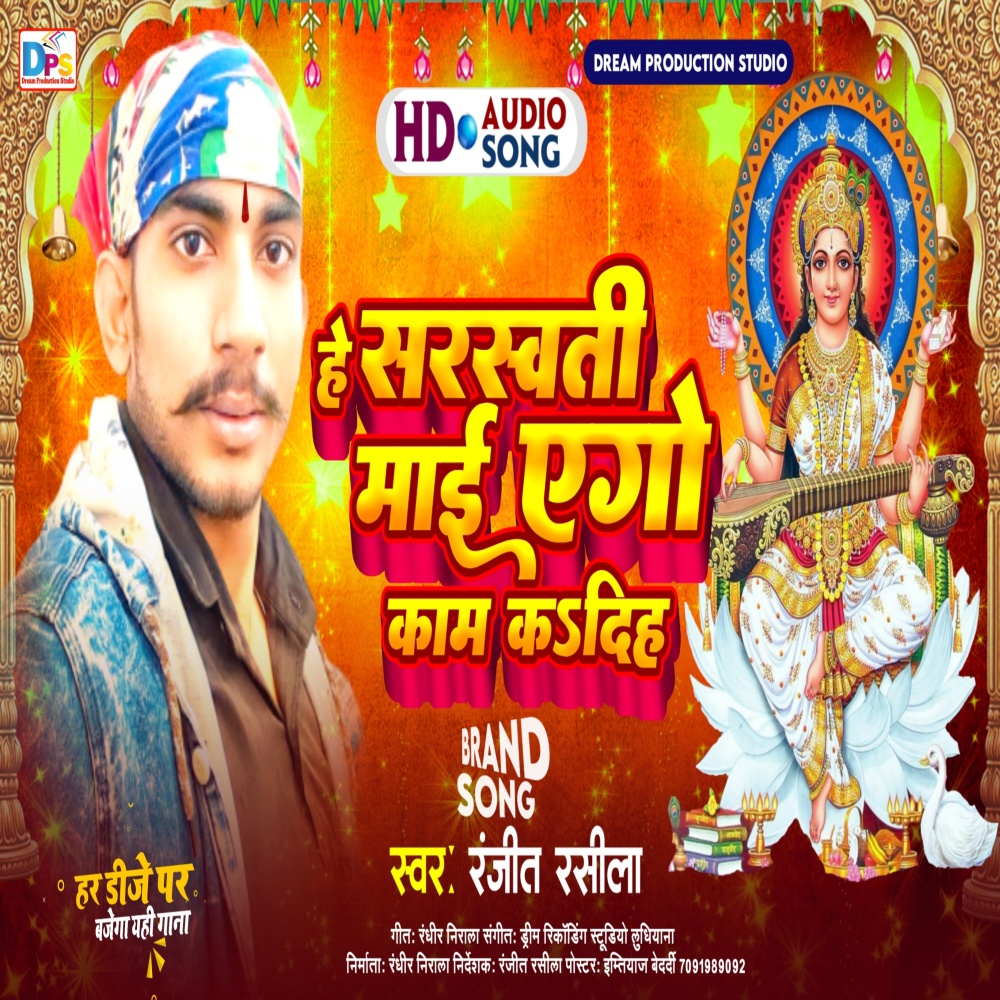 Hey Saraswati Mai Yego Kam Ka Dih (Saraswati Puja Song)