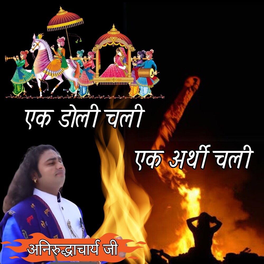 Ek Doli Chali Ek Arthi Chali