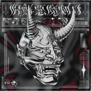 Dengarkan lagu 01 +ドラゴン / 杀 / Faker+ (Prod.Trepanator颅骨穿孔|Explicit) nyanyian ASTP叁眼怪獣 dengan lirik