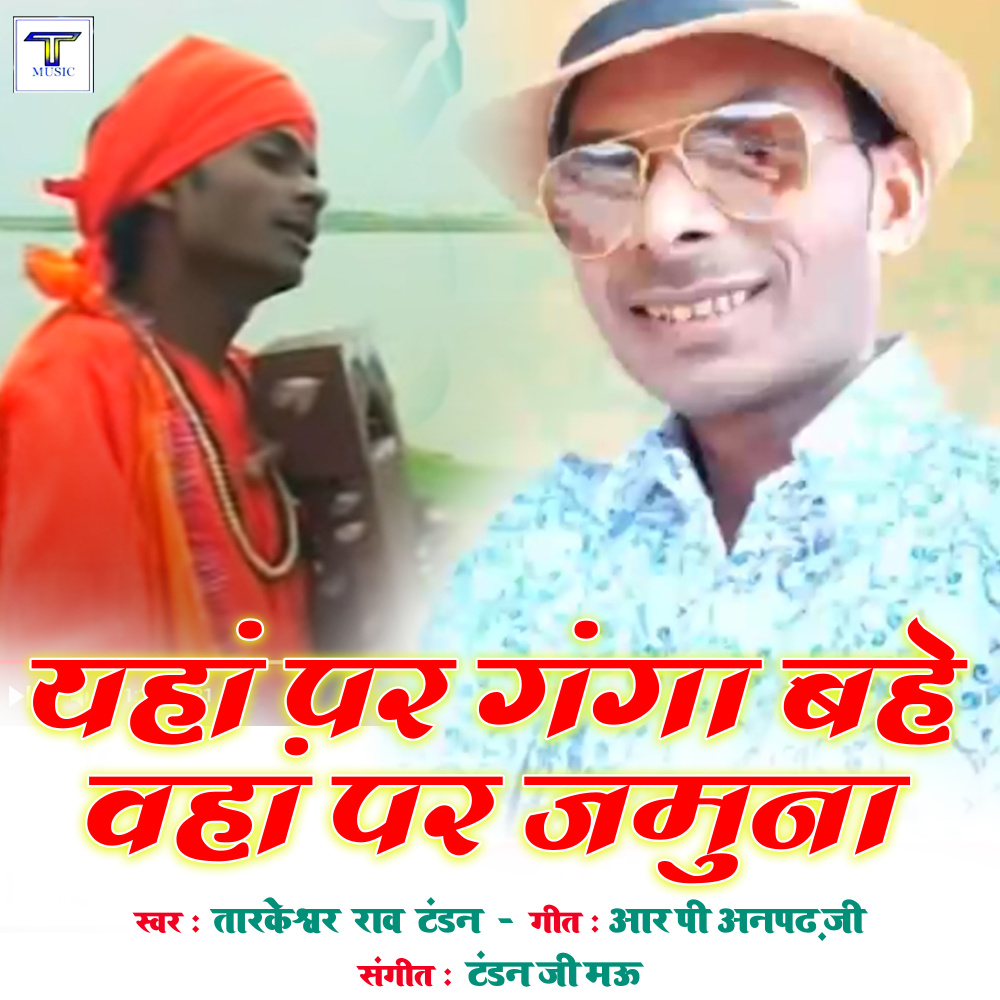 Yeha Par Ganga Bahe Woh Par Jamuna
