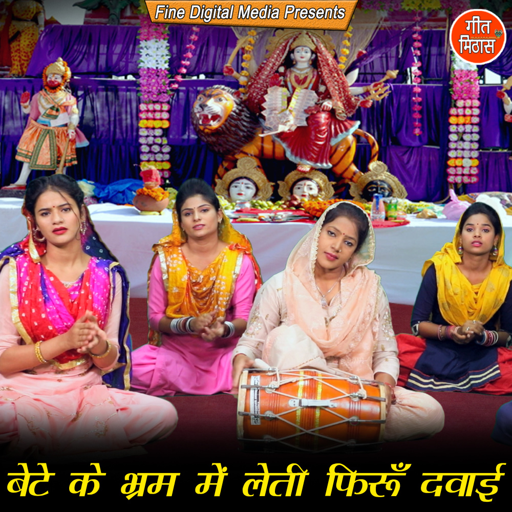 Bete Ke Bharam Mein Leti Phiru Dawai