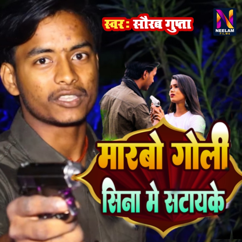 Marbo Goli Sina Me Satai Ke