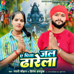 Album Ae Piya Jal Dharela from Nandani Chauhan