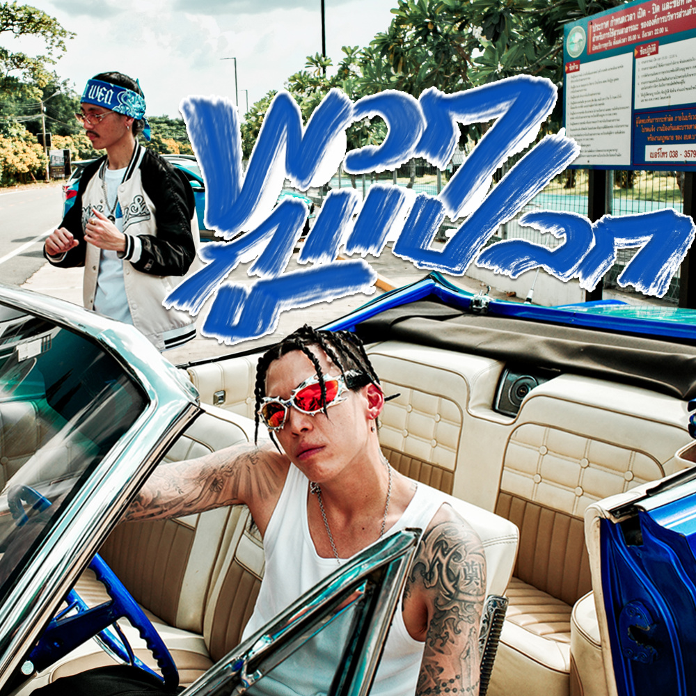 พวกกูแปลก (Explicit)
