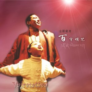 ดาวน์โหลดและฟังเพลง 懺悔‧祈願文 พร้อมเนื้อเพลงจาก 乌金喇嘛
