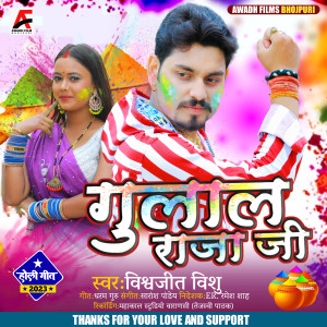 Album Gulal Raja Ji from Vishwajeet Vishu