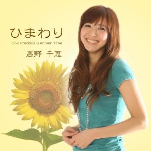 收聽Chie Takano的Precious Summer Time歌詞歌曲
