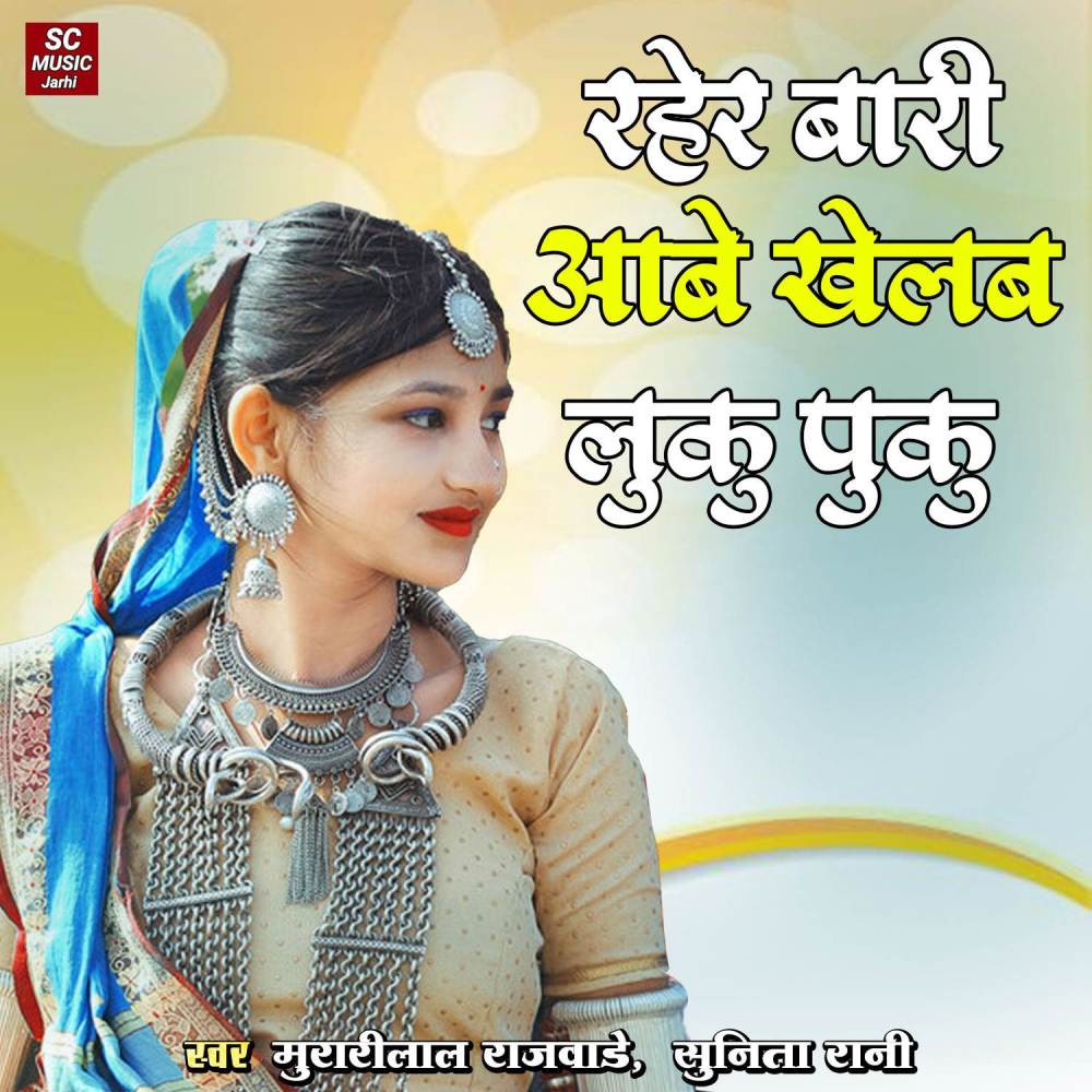 Rahra Bari Aabe Khelab Luku Puku