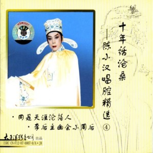 收聽陳小漢的李後主幽會小周後 (有聲讀物)歌詞歌曲