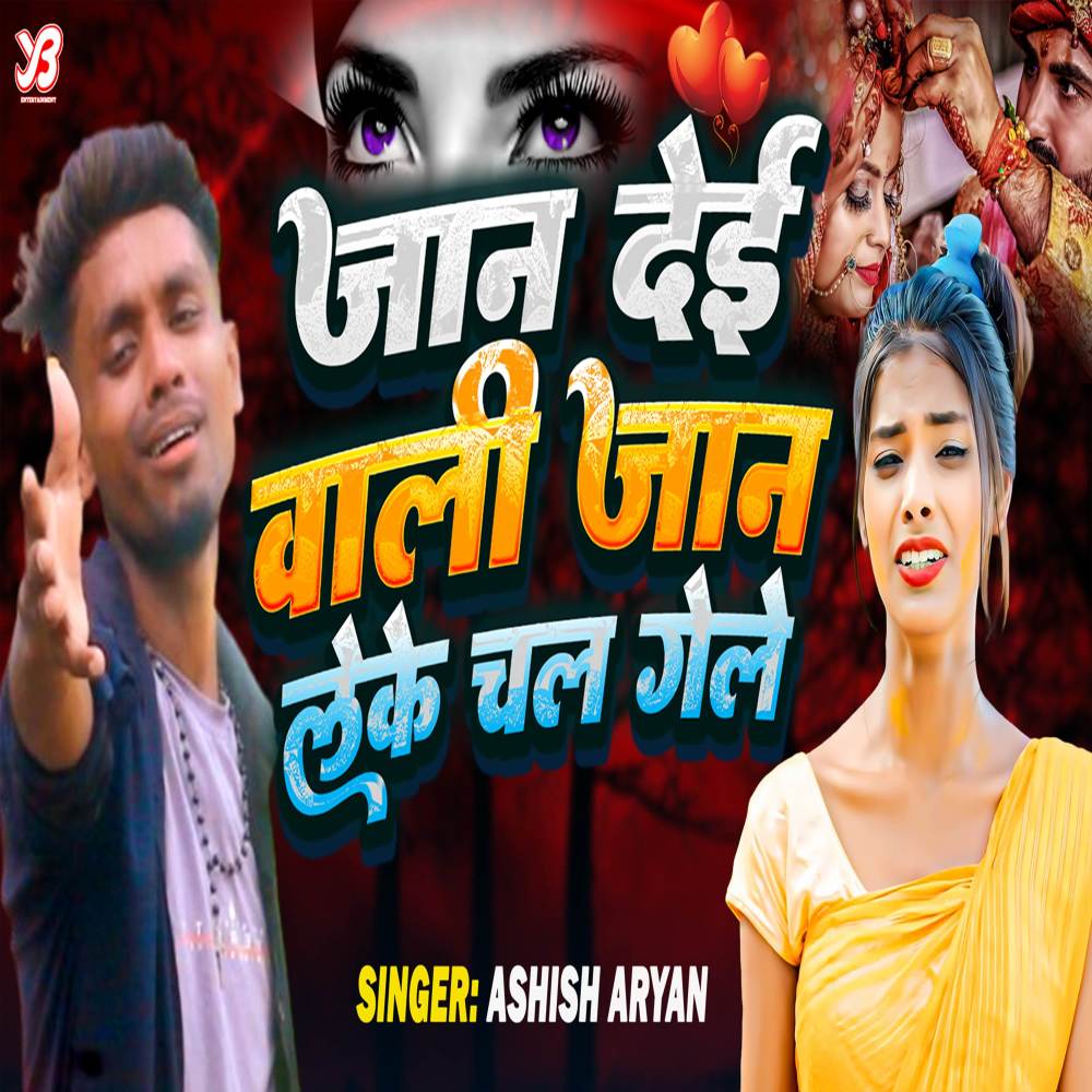 Jaan Dai Wali Jaan Leke Chal Gele