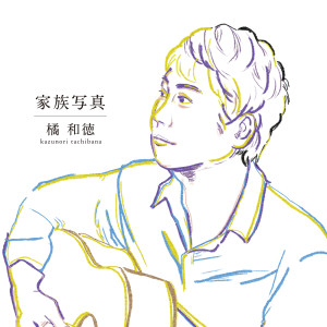 ดาวน์โหลดและฟังเพลง Kono Machide (オリジナル・カラオケ) พร้อมเนื้อเพลงจาก 橘 和徳