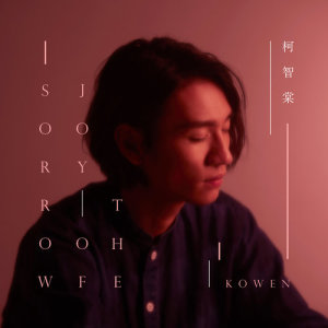 ดาวน์โหลดและฟังเพลง The Joy of Sorrow พร้อมเนื้อเพลงจาก 柯智棠